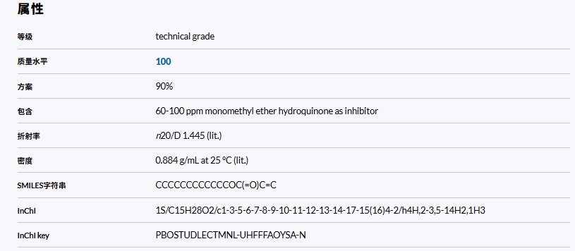 丙烯酸月桂酯*SIGMA*447315-100ML