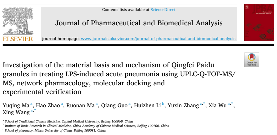 肺部给药清肺排毒文献解读