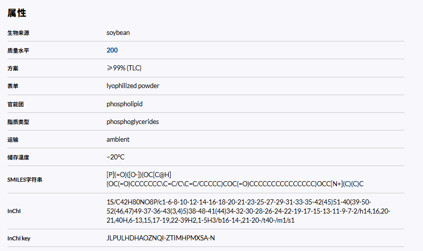 P7443  SIGMA  卵磷脂(来源大豆)