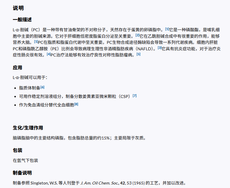 P7443  SIGMA  卵磷脂(来源大豆)