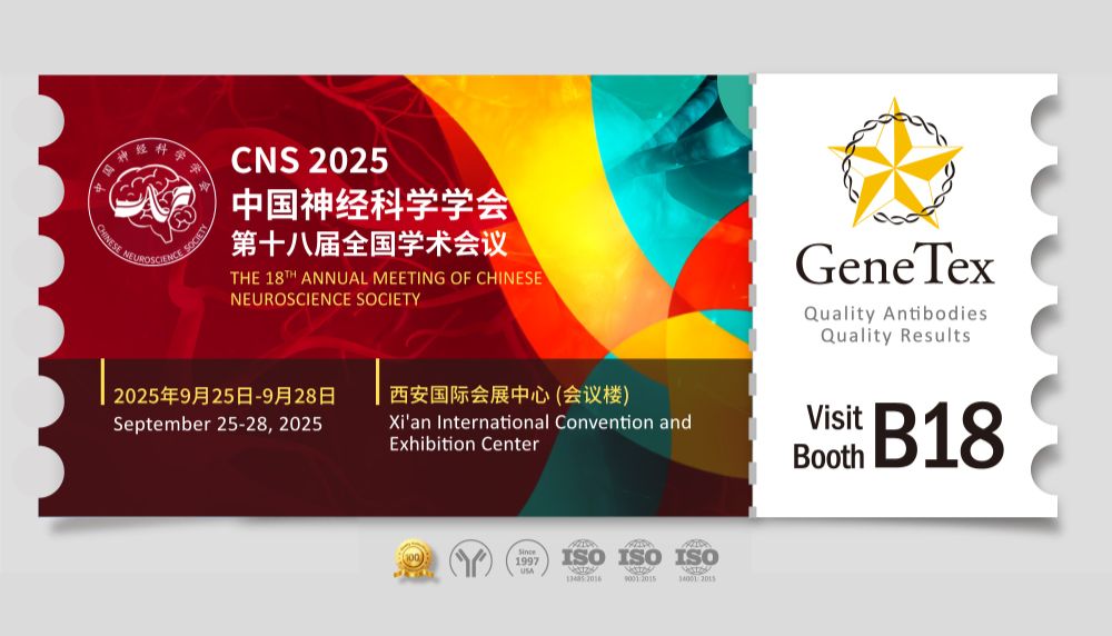 诚挚邀请您在2025年中国神经科学学会年会莅临 GeneTex 展位！