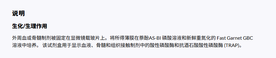 387A*SIGMA*酸性磷酸酶, 白细胞(TRAP) Ki