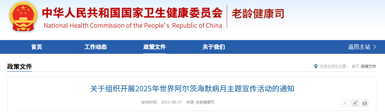 世界阿尔茨海默病月：前沿研究与治疗新希望