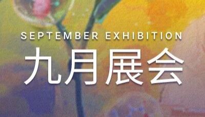 展会预告 ｜ 秋风气爽，正好相聚：MCE 中国九月重磅来袭，展前预告抢先看！