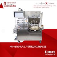 比利时Scale-X Nitro商业化固定床生物反应器