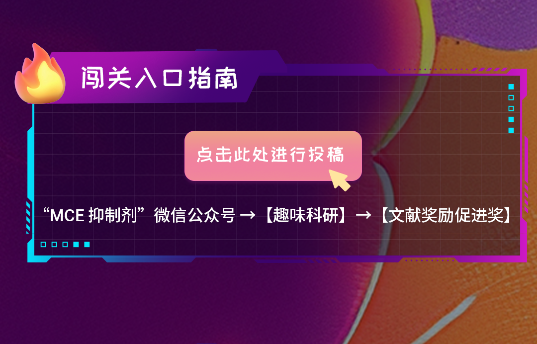 十年同行 ｜ 2025 MCE 中国生命科学研究促进奖正式启动！