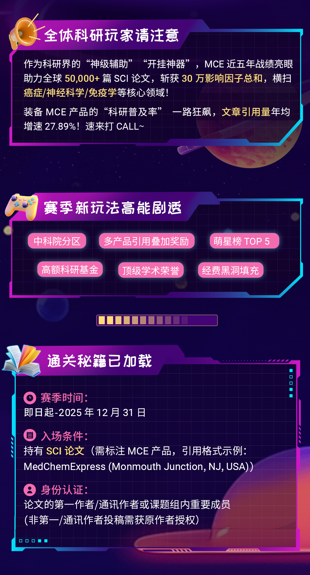 十年同行 ｜ 2025 MCE 中国生命科学研究促进奖正式启动！