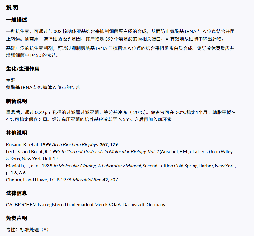 58346*SIGMA*盐酸四环素