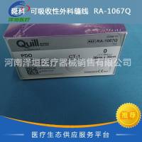 舜科 可吸收性外科缝线RA-1067Q 
