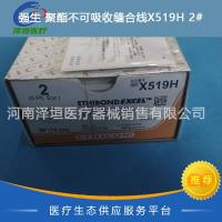 强生 聚酯不可吸收缝合线X519H