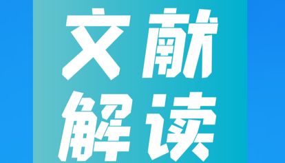 PNAS | ApoE-Trem2 信号通路介导了小鼠急性脑缺血的小胶质细胞激活