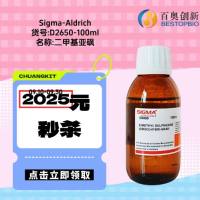 Sigma二甲基亚砜