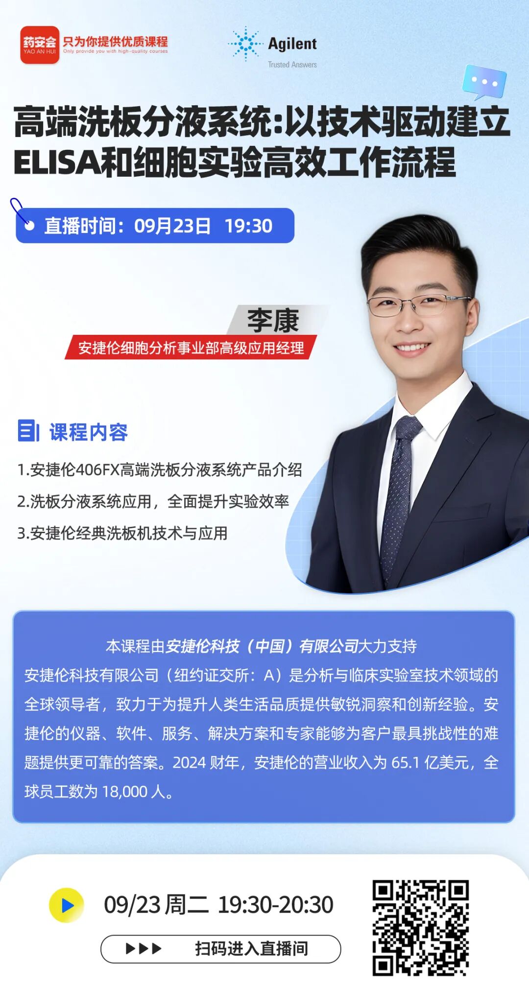 在线讲座 | 高端洗板分液系统：以技术驱动建立ELISA和细胞实验高效工作流程