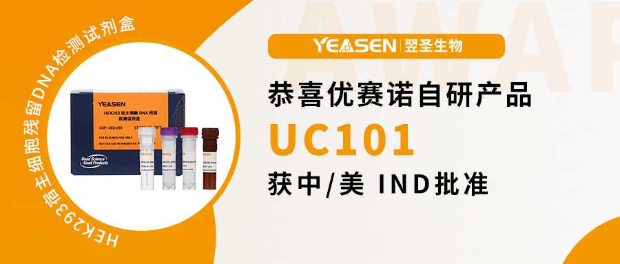 热烈祝贺！成都优赛诺脐血来源异体通用型CAR-T获中/美双 IND批准