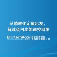 从磷酸化定量出发，解读蛋白功能调控网络