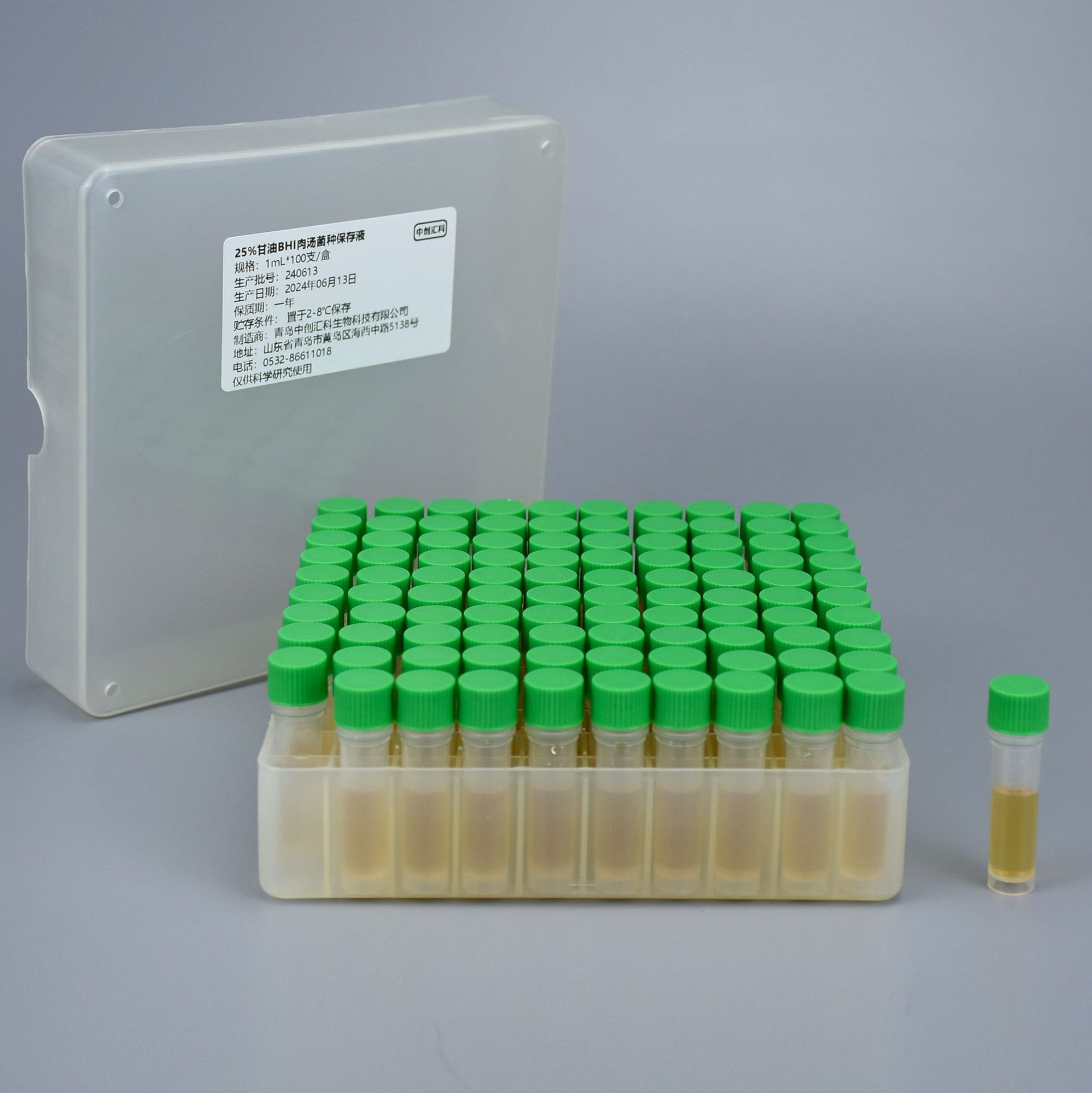 25%甘油BHI肉汤菌种保存液