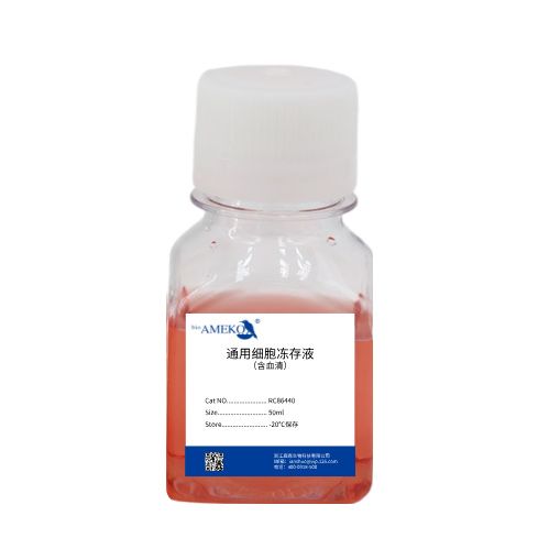 细胞冻存液(含血清)，RC86440-50mL