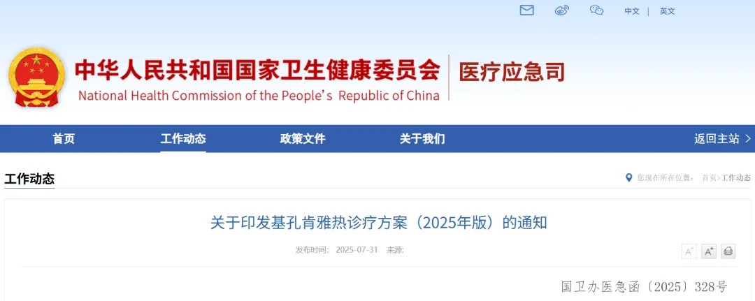 细胞因子检测：为基孔肯雅热诊疗注入 “新动能”