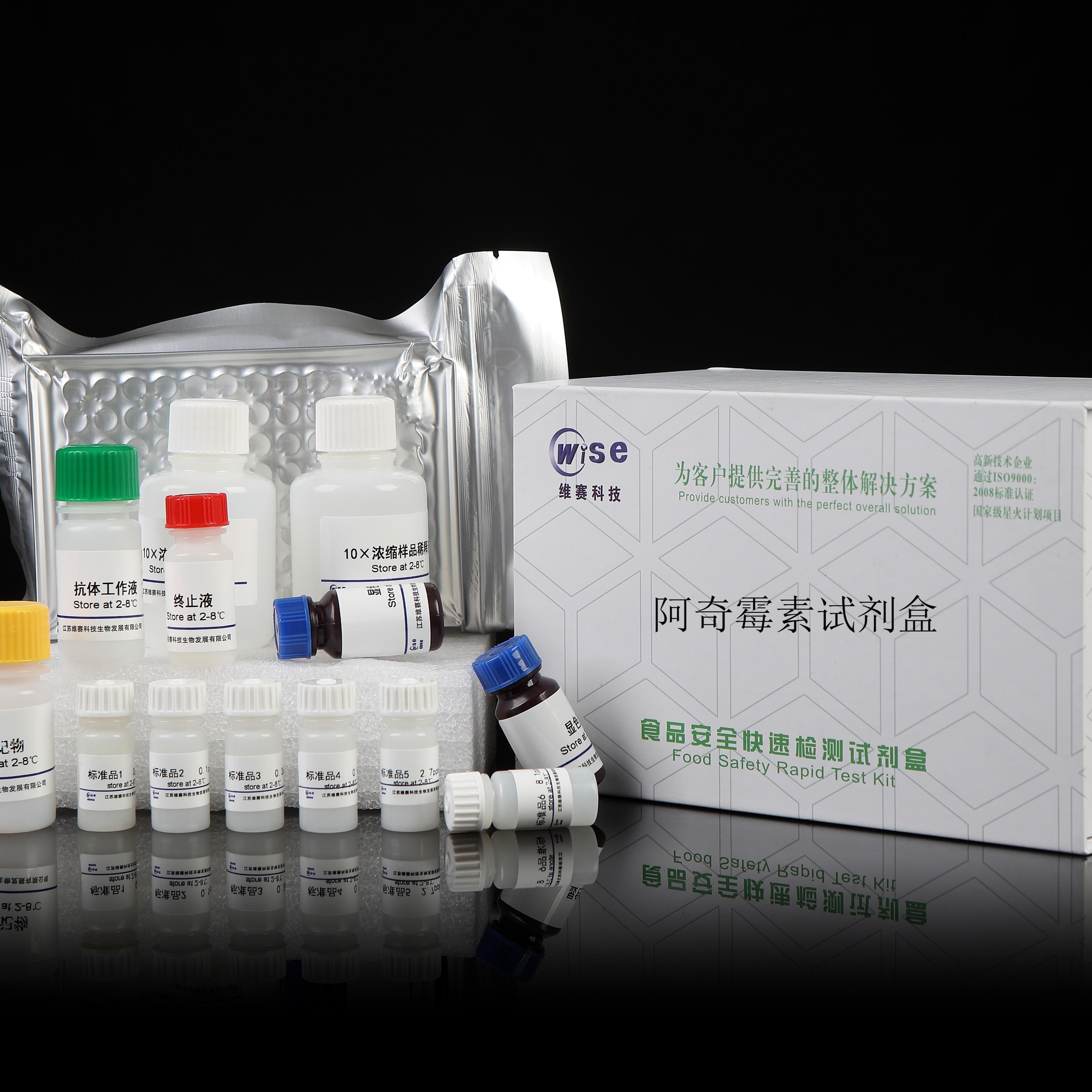 阿奇霉素酶联免疫检测试剂盒