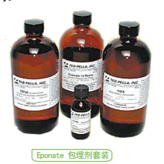 Eponate 12环氧树脂包埋套装