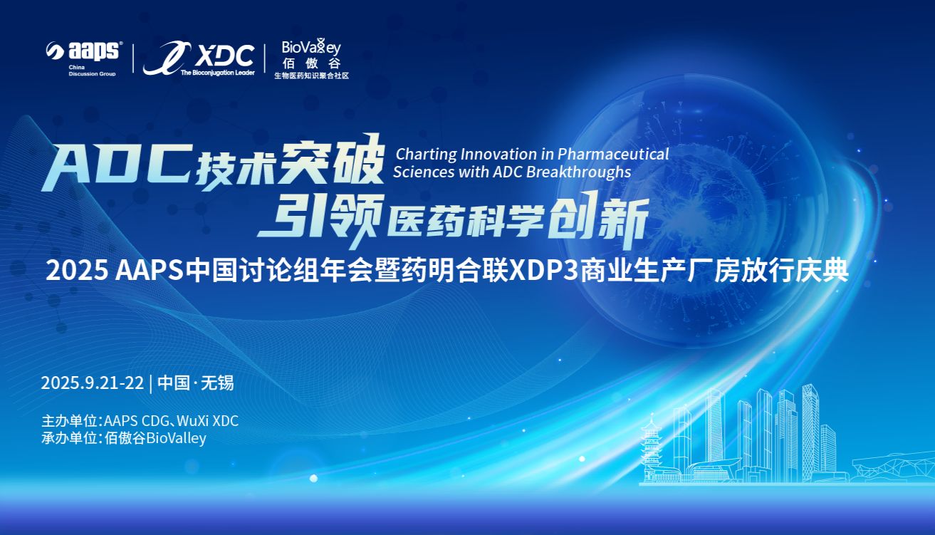 展会预告 | 百英生物诚挚邀约，2025 AAPS CDG年会