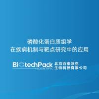 磷酸化蛋白质组学在疾病机制与靶点研究中的应用
