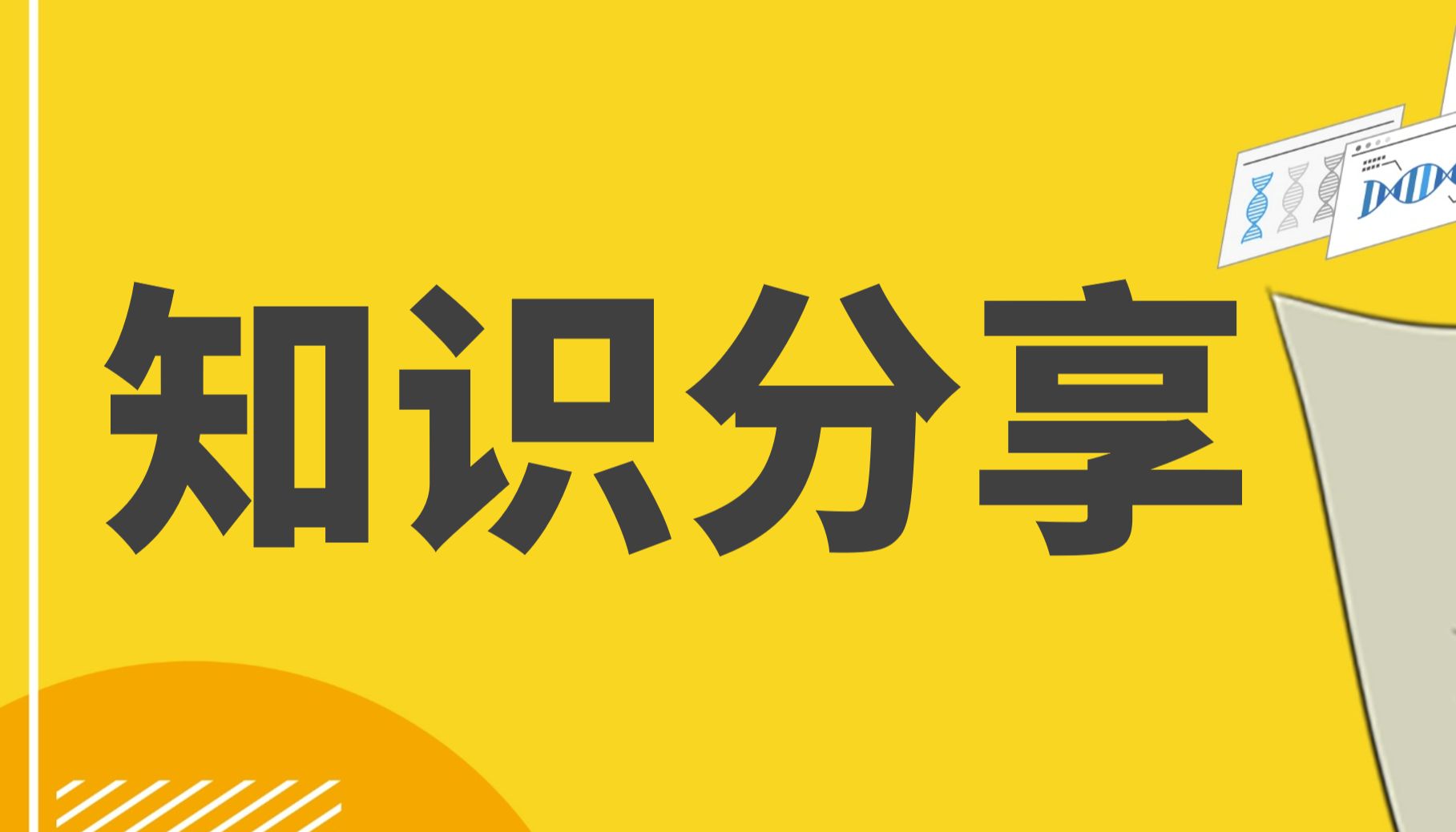 【On-target】AAV精准递送脑血管内皮细胞 | 血清型 · 启动子/增强子 | 一篇就GO了！