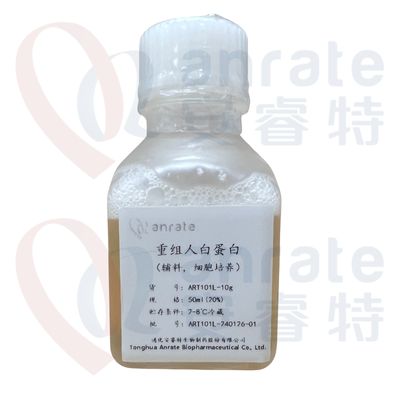 安睿特-重组人白蛋白ART101L