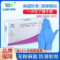 Labcope 一次性中号丁腈手套 盒装抽取 LC-DJC-M