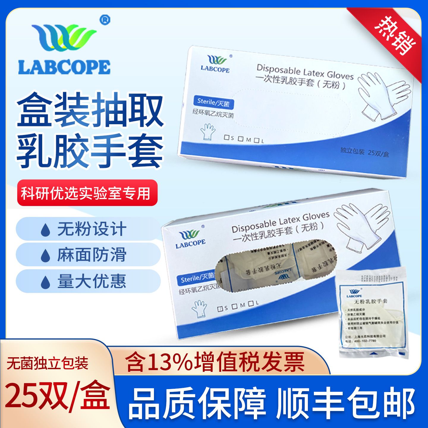 Labcope 一次性乳胶手套 独立包装 小号 LC-STM-S