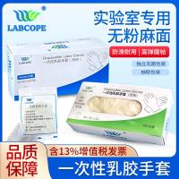Labcope 一次性抽取包装乳胶手套 中号 LC-STC-M