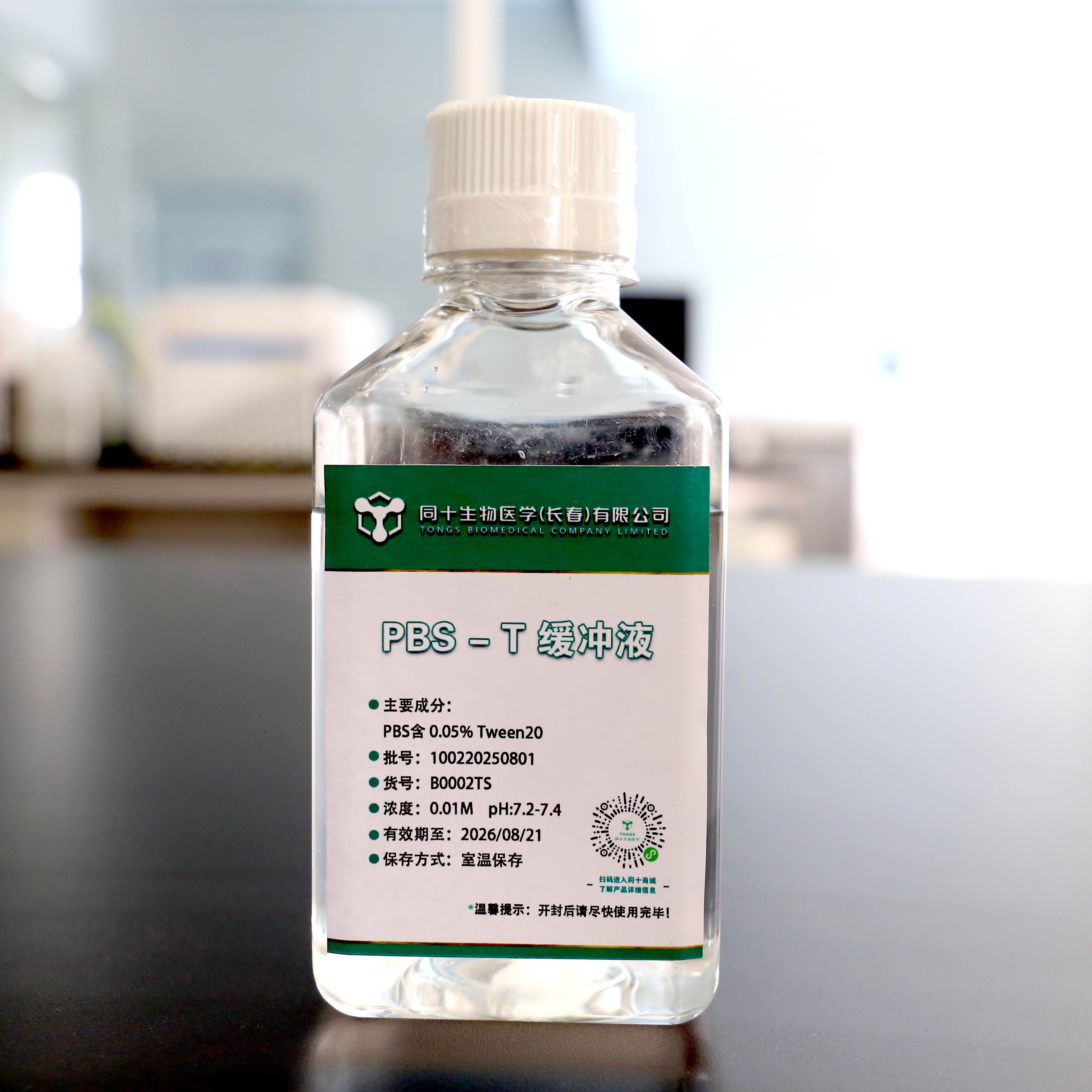 PBS -T（PH7.2-7.4）