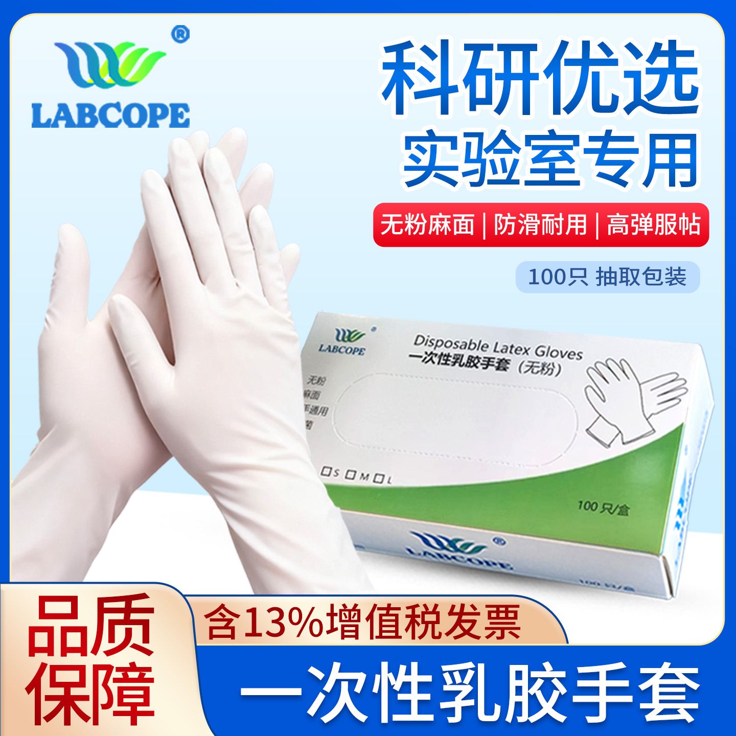 Labcope LC-STC-S 盒装抽取乳胶手套 小号 