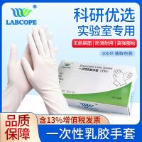 Labcope LC-STC-S 盒装抽取乳胶手套 小号