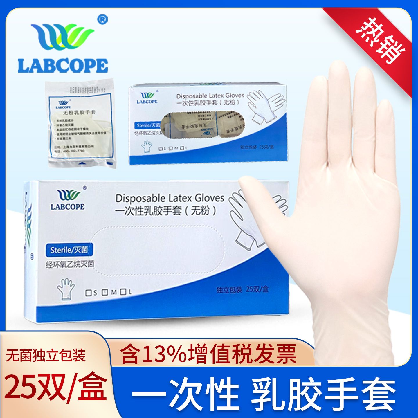 Labcope 独立无菌包装乳胶手套 中号 LC-STM-M