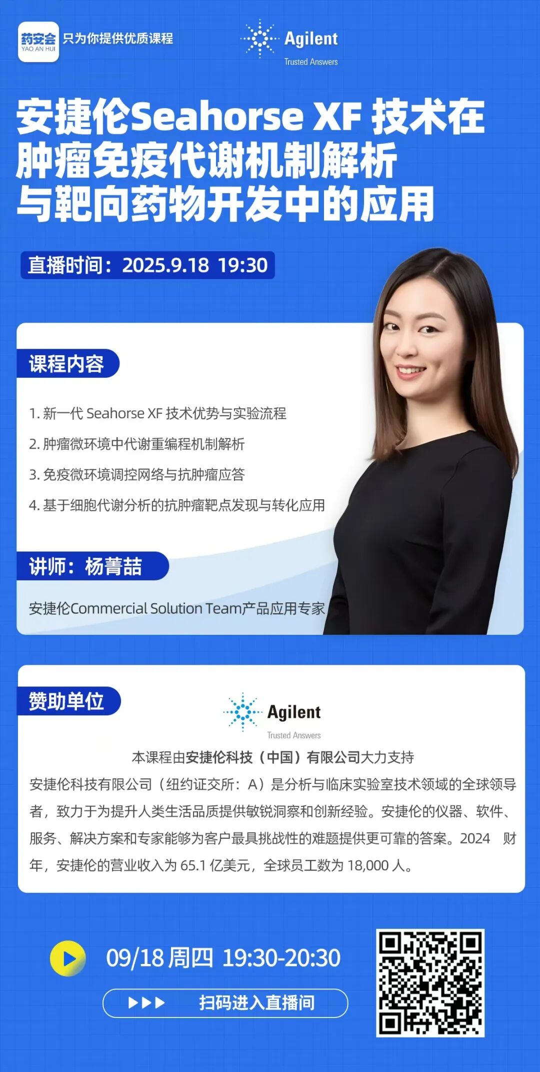 在线讲座 | 安捷伦 Seahorse XF 技术在肿瘤免疫代谢机制解析与靶向药物开发中的应用