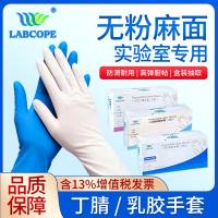 Labcope 大号散装抽取包装乳胶手套 一次性  LC-STC-L