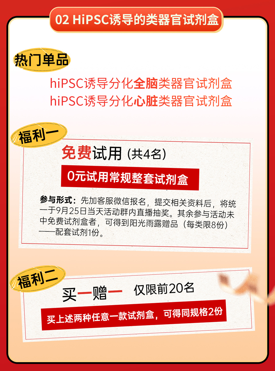 你开学，我放价！环特类器官试剂盒开学礼！0元享超大试用装！