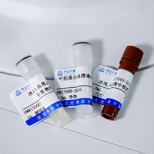 乙型肝炎病毒核酸(HBVDNA)系列血清(液体)标准物质