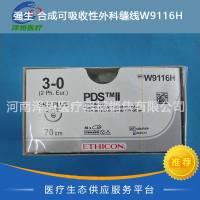 强生 合成可吸收性外科缝线 W9116H 3-0
