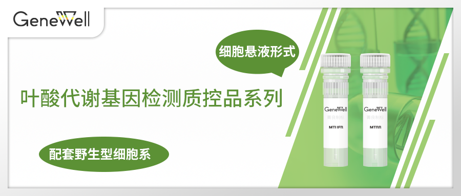 直面行业痛点:菁良科技多维度临床分子质控品破解检测准确性难题
