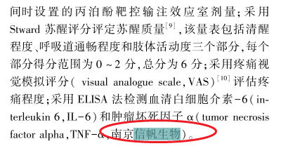 信帆生物：IL-6,TNF-aELISA试剂盒文献上线