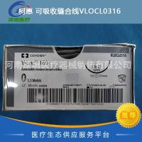 柯惠 可吸收缝合线VLOCL0316 