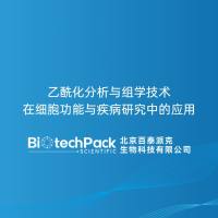 乙酰化分析与组学技术在细胞功能与疾病研究中的应用
