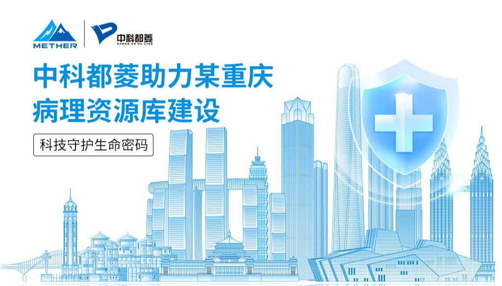 快报！中科都菱重庆传来新消息！