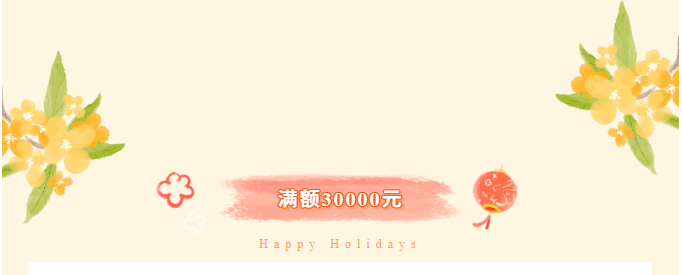 双节同欢庆,派克送好礼