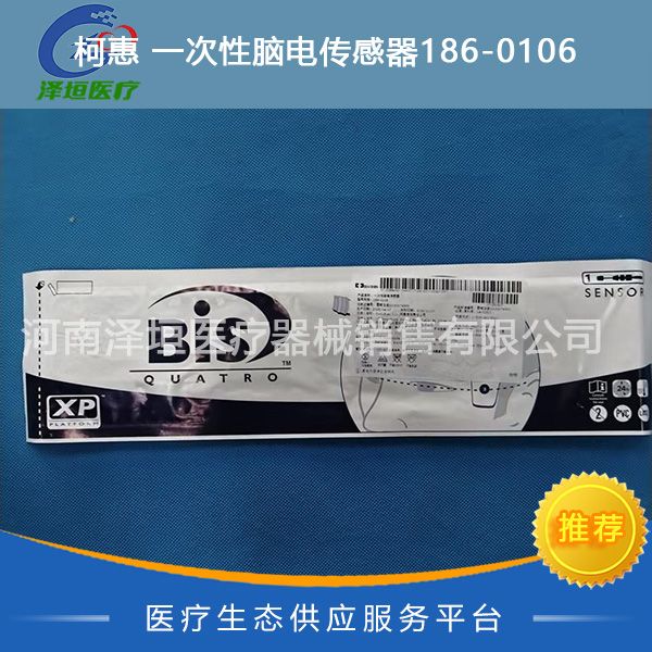 柯惠 一次性脑电传感器186-0106