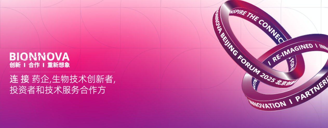会议邀约 | 南模生物邀您参加第4届BIONNOVA北京创新论坛