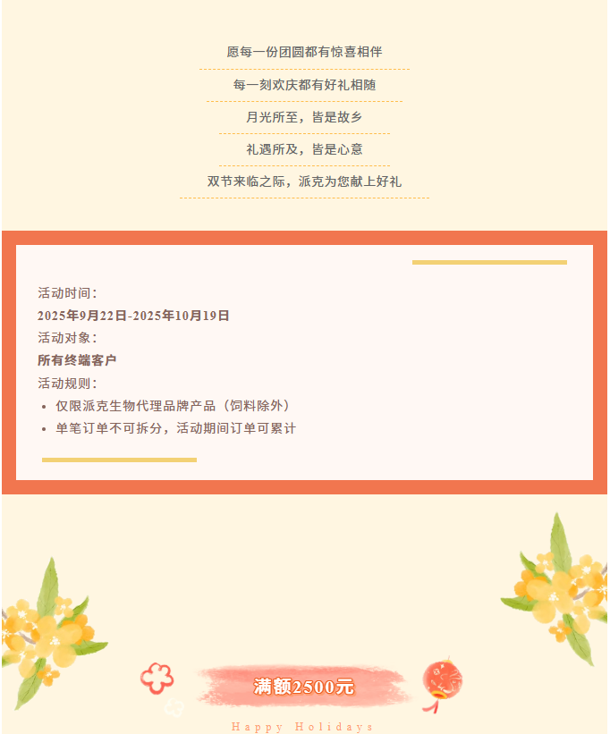 双节同欢庆,派克送好礼