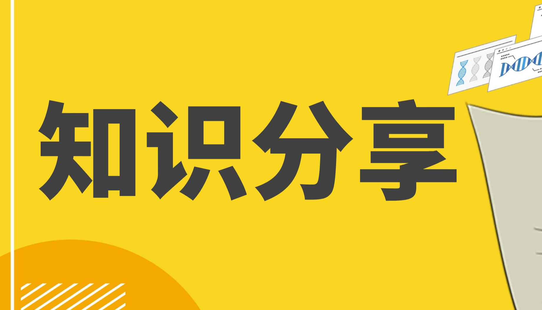 如何绘制高颜值火山图（Volcano Plot）？